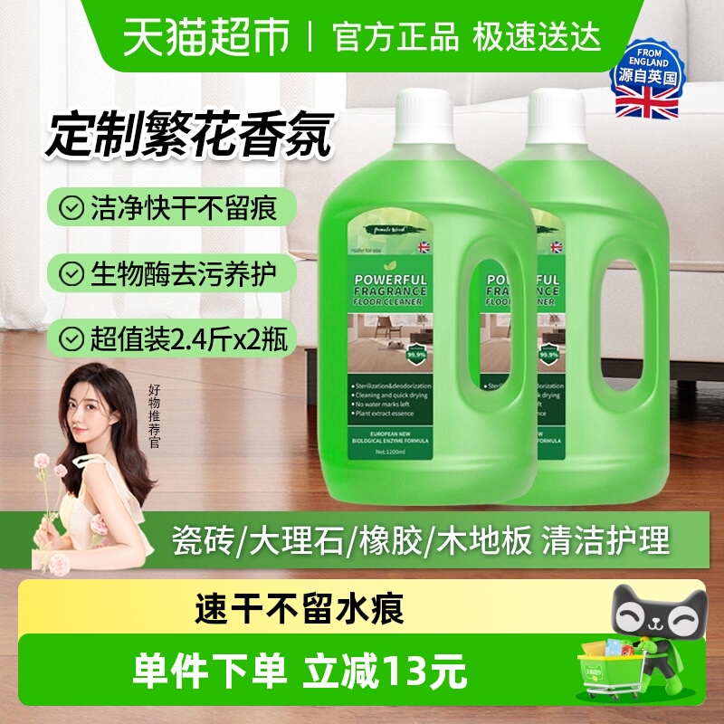 英国香氛地板清洁剂1.2L×2瓶