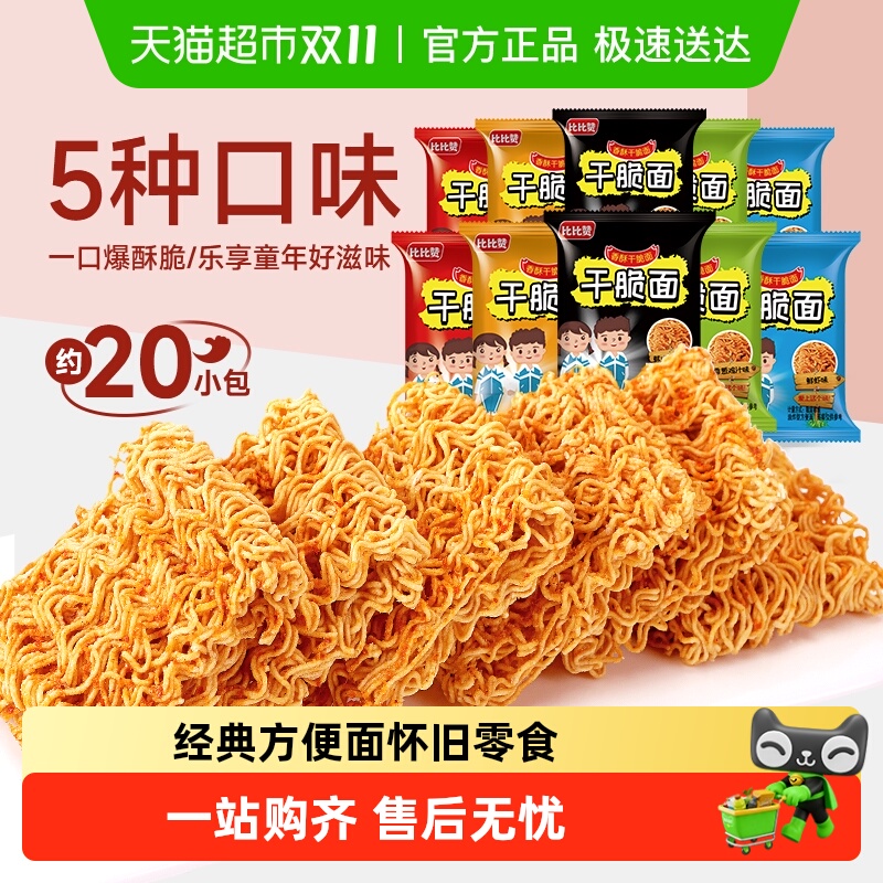 比比赞怀旧小吃零食方便面