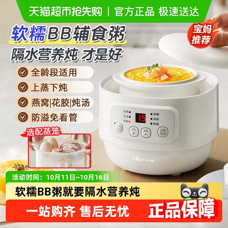 小熊辅食锅婴儿电炖锅家用宝宝米油专用电炖盅隔水炖bb煲汤煮粥锅