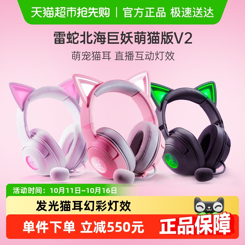 Razer雷蛇萌猫版V2电竞游戏耳机