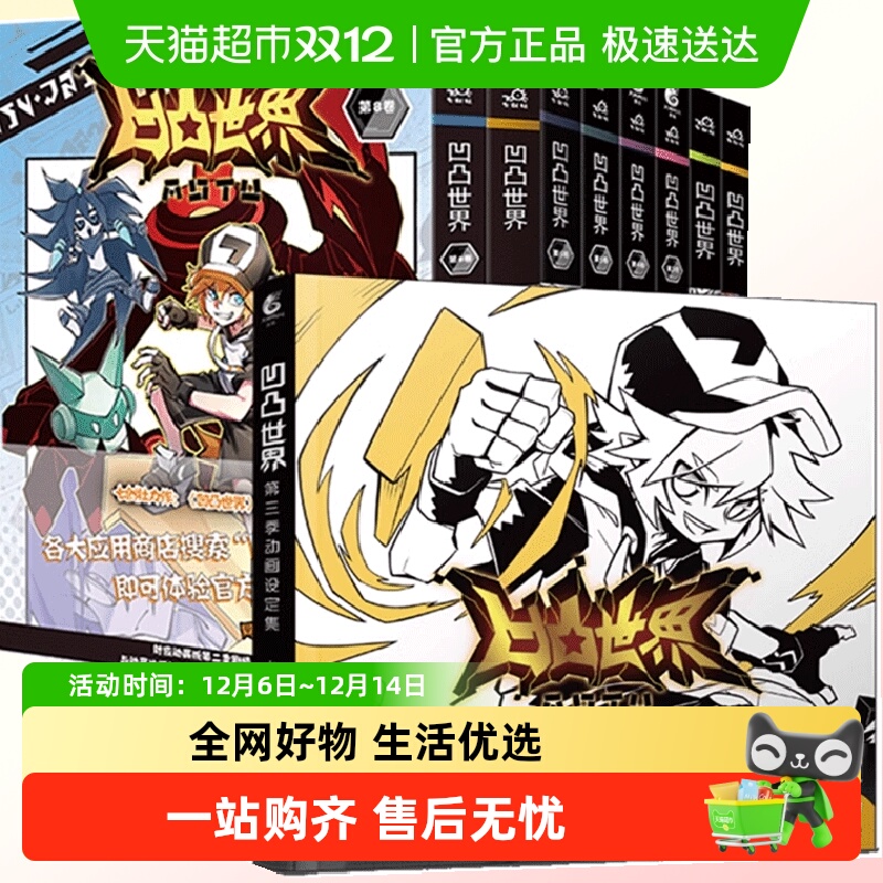 凹凸世界漫画书1-8册+第三季