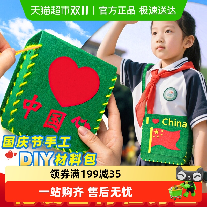 ★极速送达★爱国主题缝缝乐套装