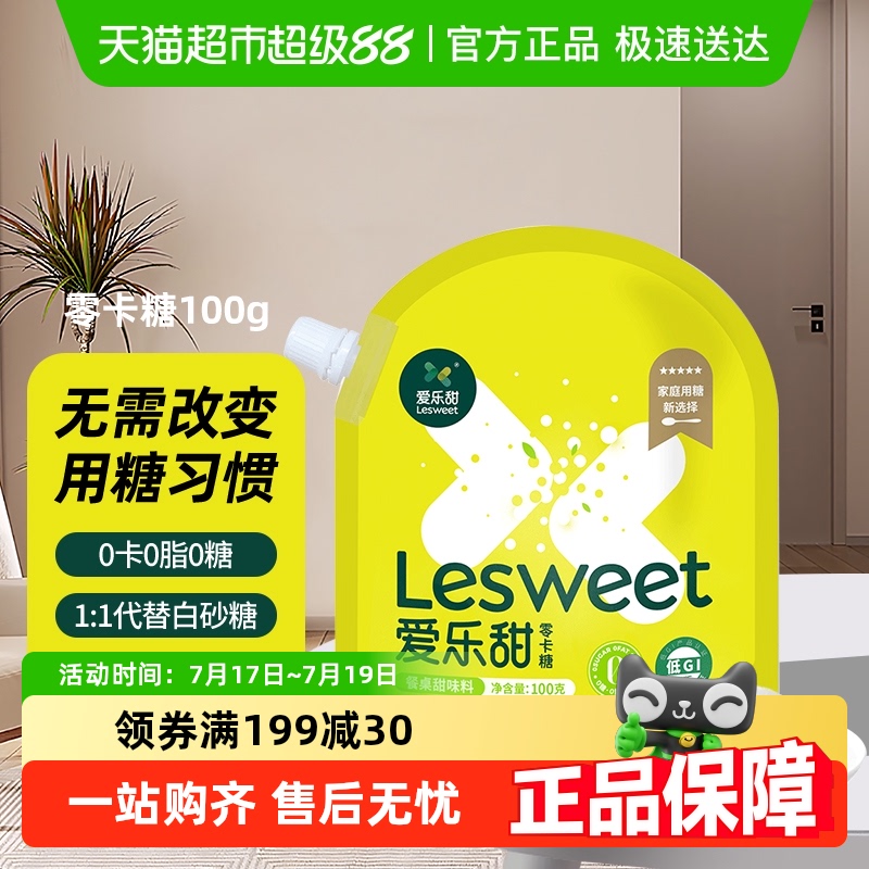 爱乐甜零卡糖赤藓糖醇代糖