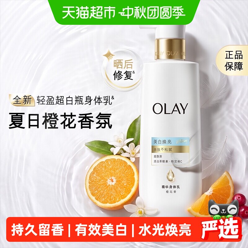 Olay超白瓶烟酰胺美白不粘腻乳液图片