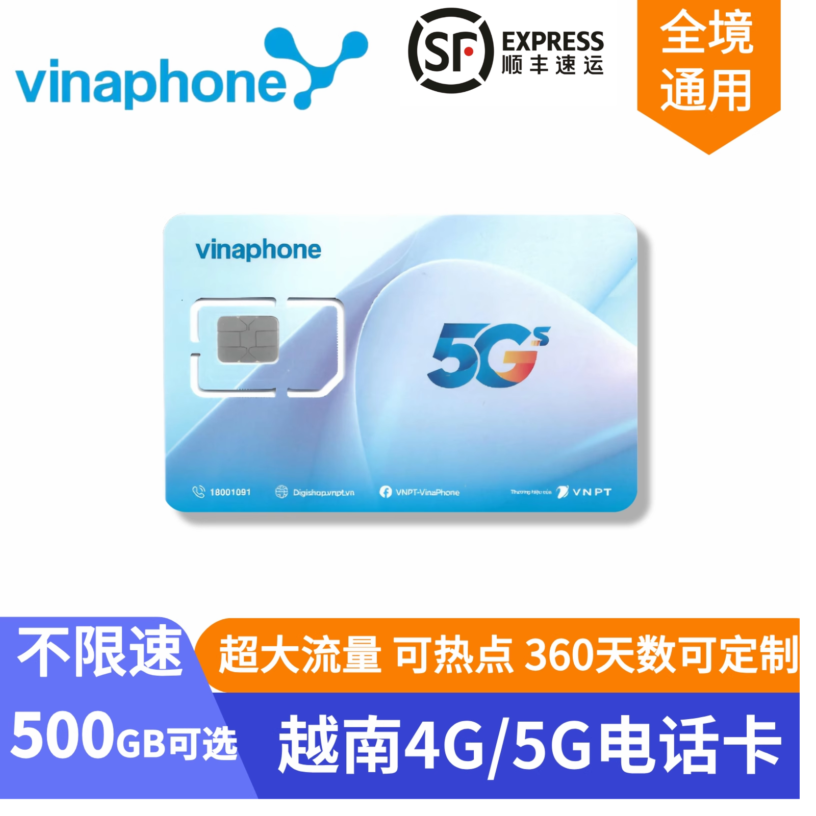 越南电话卡4G上网卡