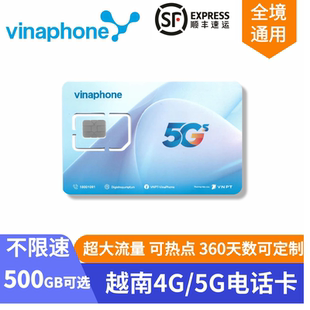 越南电话卡5G高速大流量上网卡vinaphone原生手机芽庄胡志明旅游