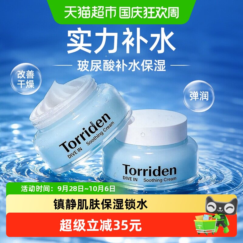 Torriden桃瑞丹玻尿酸面霜100ml