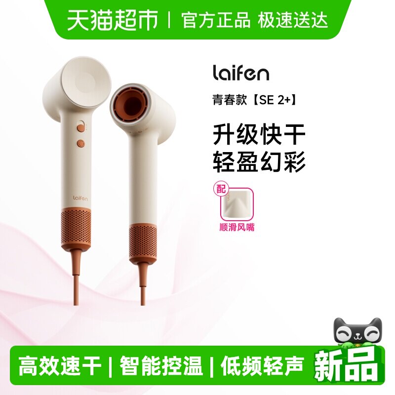 Laifen徕芬高速吹风机SE 2+家用负离子护发速干大风力电吹风筒