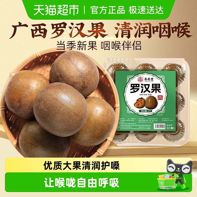 罗汉果干果大果正品广西桂林搭胖大海金银花菊花茶润肺喉咽泡水