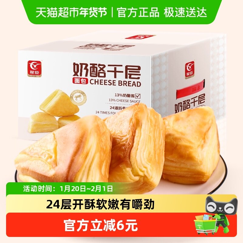 友臣奶酪千层手撕面包吐司1000g早餐整箱代餐蛋糕点心充饥零食,零食/坚果/特产,传统西式糕点,淘宝优惠券,粉丝福利购,淘宝优惠卷