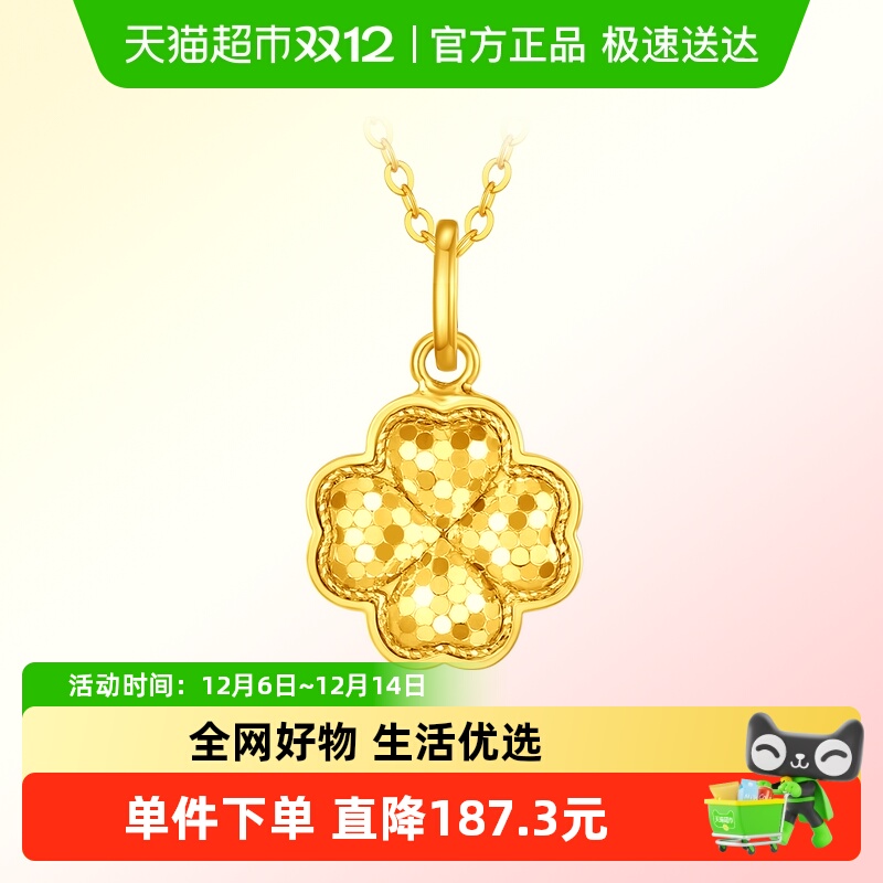 周大福爆闪四叶草足金黄金吊坠