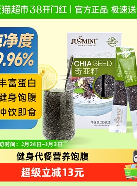 【下拉领淘金币】JUSSMINI墨西哥进口奇亚籽 代餐饱腹即食便携装