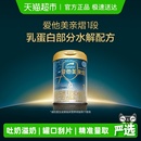 爱他美亲熠特殊医学用途婴儿乳蛋白部分水解配方奶粉900g