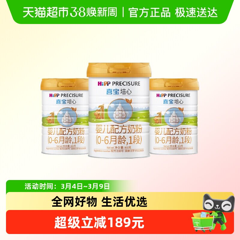 Hipp/喜宝培心婴儿配方德国进口牛奶粉1段（0-6月）800g*3罐