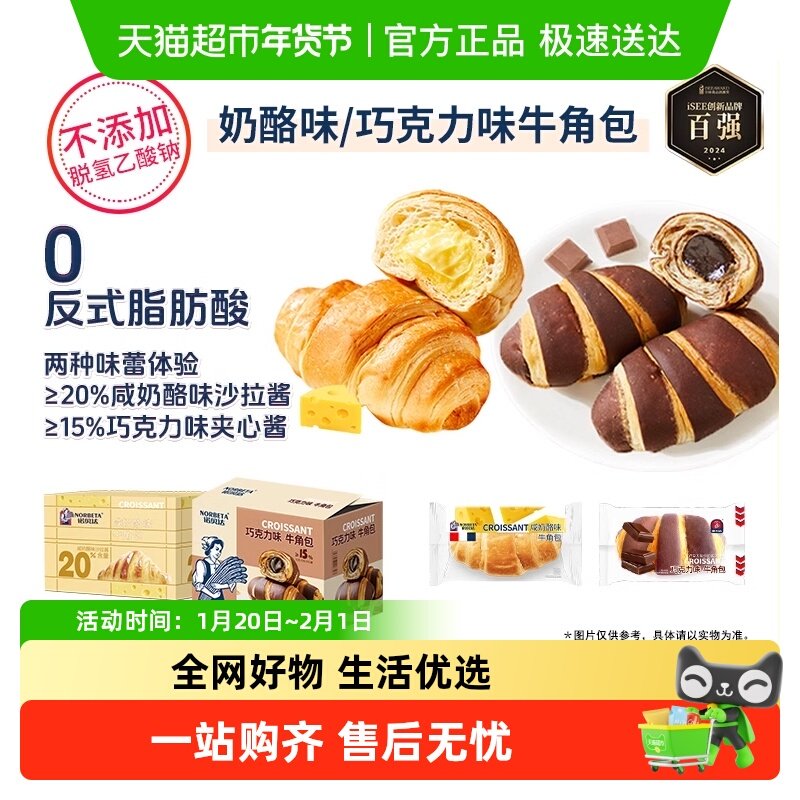 诺贝达咸奶酪夹心牛角包巧克力面包早餐蛋糕点心休闲0反式脂肪酸,零食/坚果/特产,传统西式糕点,淘宝优惠券,粉丝福利购,淘宝优惠卷