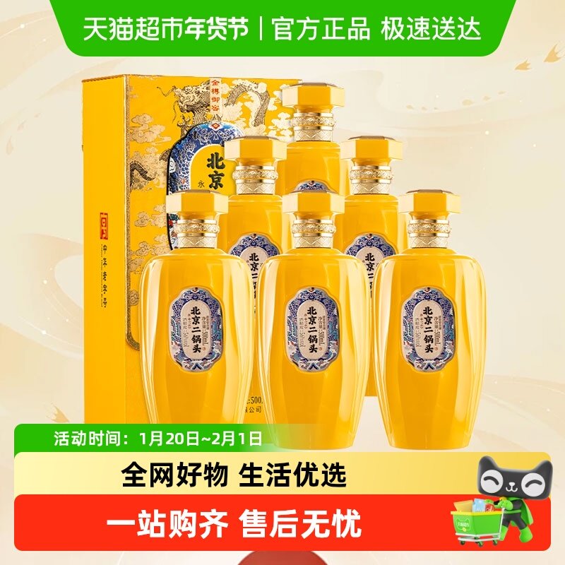 永丰牌北京二锅头金樽御窖56度粮食酒清香型白酒整箱礼盒,酒类,白酒/调香白酒,淘宝优惠券,粉丝福利购,淘宝优惠卷