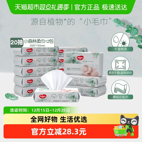 好奇小森林柔巾20抽12包
