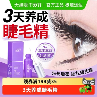 中科院医研热销9w+眼睫毛增长液