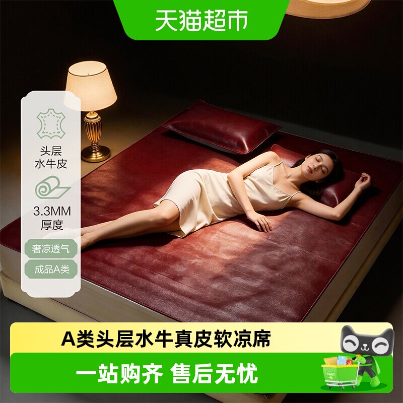 百丽丝家纺牛皮席进口头层水牛皮凉席夏季高端席子防滑透气真皮席