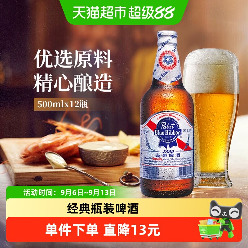 Blue Ribbon/蓝带啤酒超爽2000大瓶装500mlx12瓶啤酒整箱特价清仓