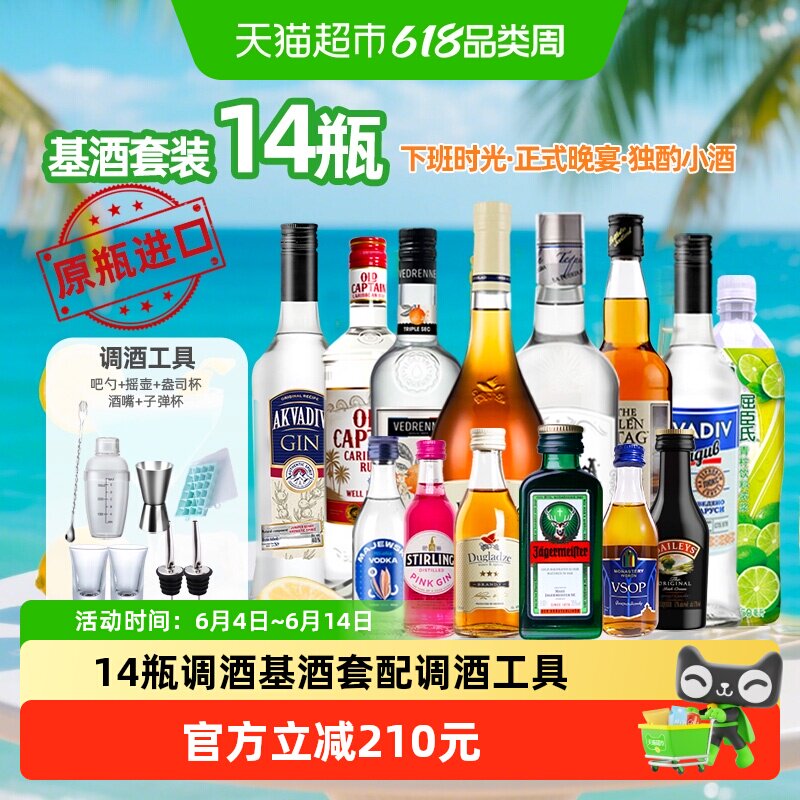 洋酒调酒基酒全家桶套装 龙舌兰朗姆酒金酒威士忌白兰地 原瓶进口
