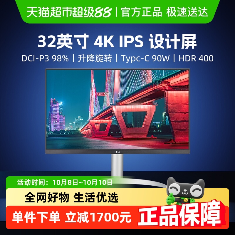 【天猫自营】LG 32UQ850V32寸4K显示器IPS Black内置音响TypeC90w