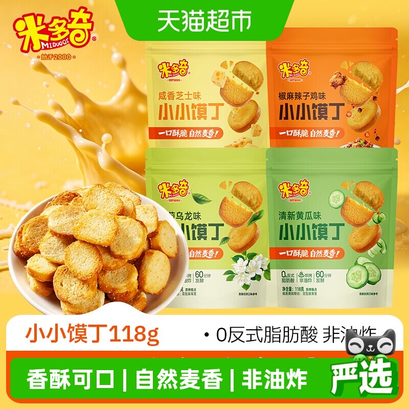 米多奇香酥小小馍丁四口味整箱烤馍片馒头片馍丁山西陕西零食