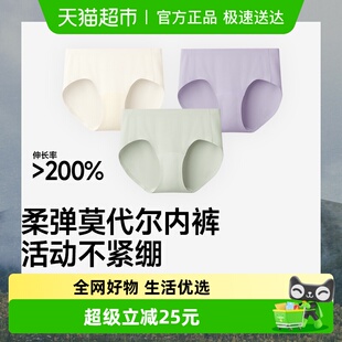 不夹臀短裤 蕉下女士肤感莫代尔内裤 薄款 夏季 GP105 高弹裸感三角裤