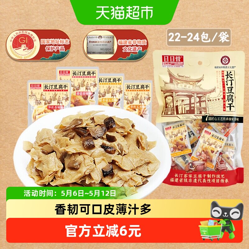 日日营长汀豆腐干什锦装450g客家特产豆夹香菇笋丝混合味零食小吃