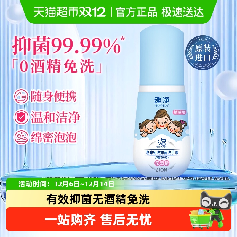 狮王趣净泡沫免洗抑菌洗手液