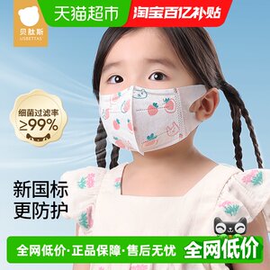 贝肽斯新国标3d立体儿童口罩