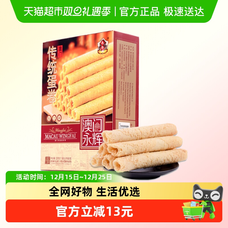 永辉手工制作蛋卷食品零食200g