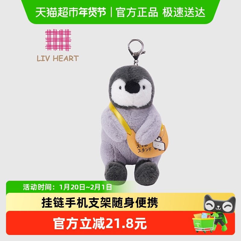 日本LIVHEART多功能挂件手机支架企鹅公仔毛绒玩具钥匙扣新年礼物,玩具/童车/益智/积木/模型,毛绒/玩偶/公仔/布艺类玩具,淘宝优惠券,粉丝福利购,淘宝优惠卷