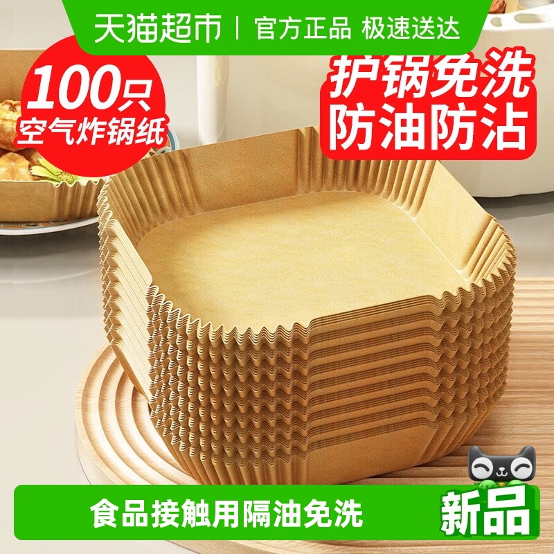 优奥优奥专用纸一次性硅空气炸锅