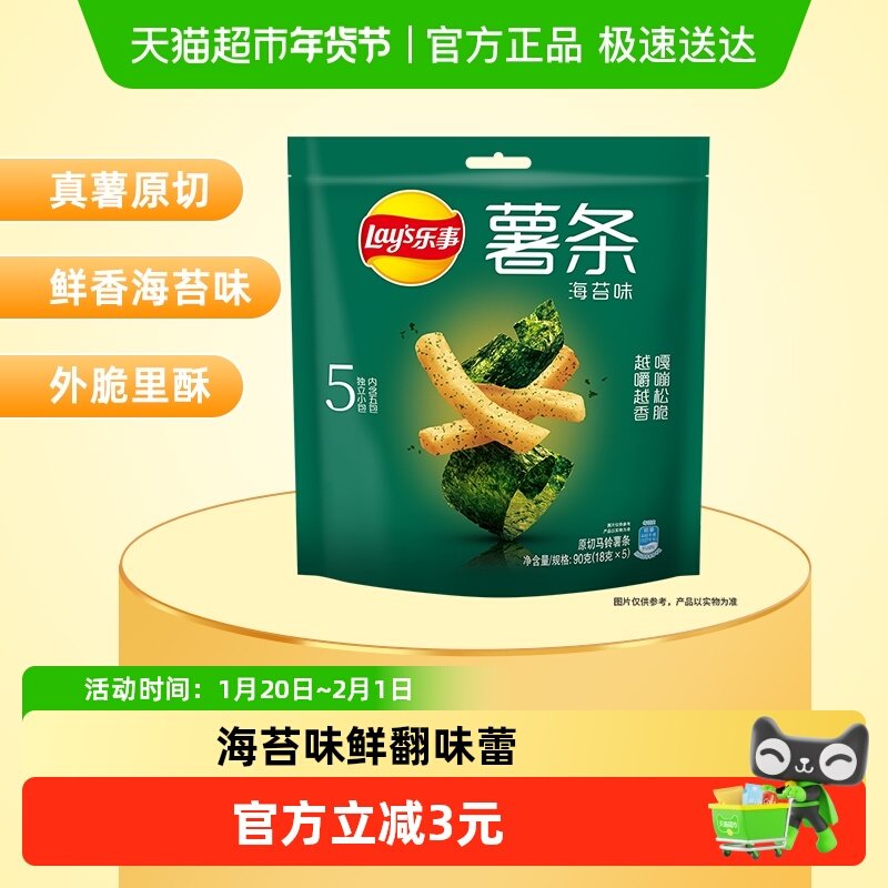 【新老包装交替发】乐事薯条x黄油小熊IP联名清新海苔味零食小吃,零食/坚果/特产,膨化食品,淘宝优惠券,粉丝福利购,淘宝优惠卷