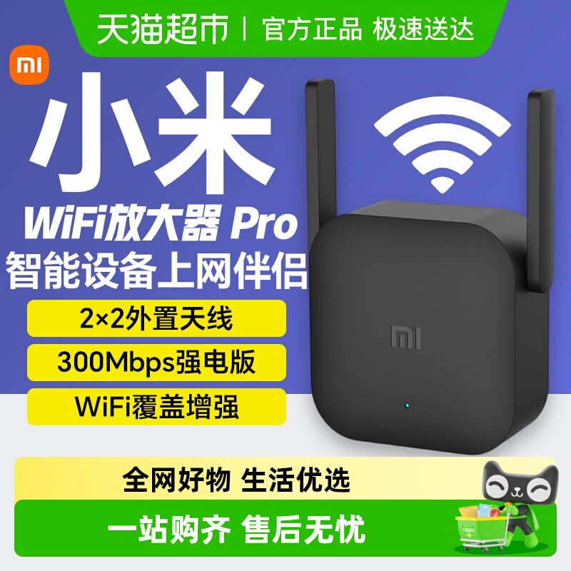 小米WiFi放大器PRO无线增强wifi信号放大强器中继接收扩大