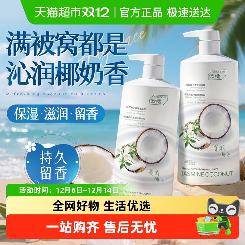 全网热销100W！补水滋润沐浴露