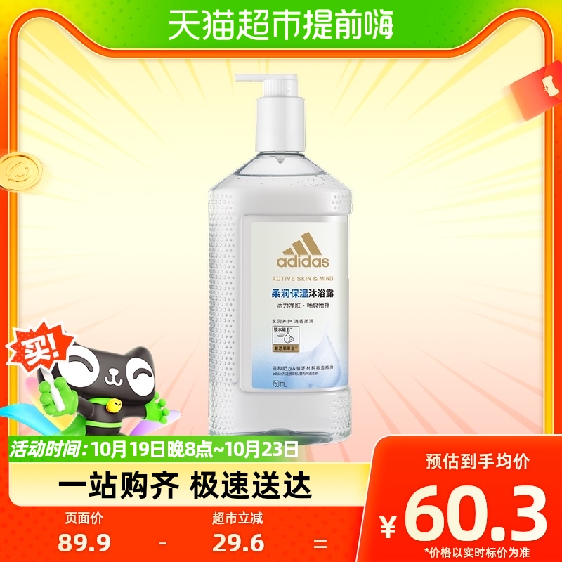 阿迪达斯柔润保湿沐浴露750ml家庭挚选男女通用大容量清甜花果香