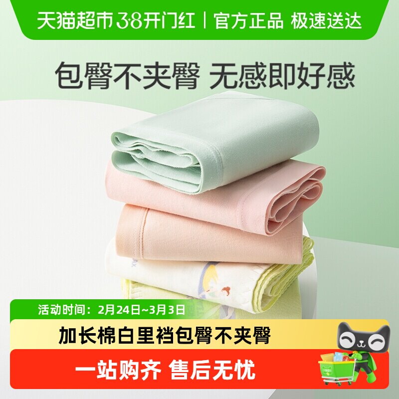 全棉时代内裤女士纯棉柔软亲肤中腰收腹抗菌经典无痕内裤