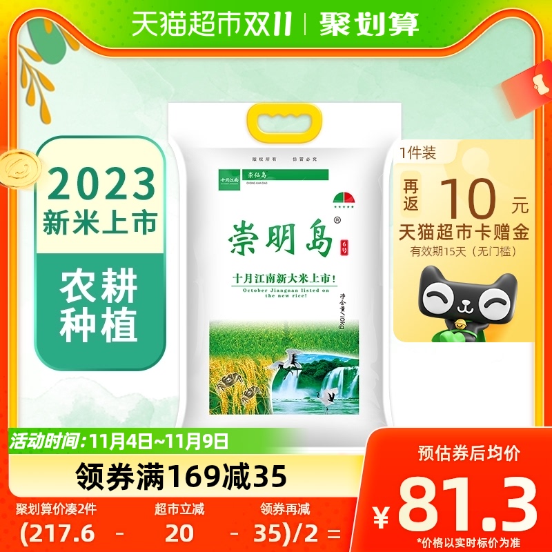 崇明岛6号米2023新米十月江南大米10kg（20斤）糯软香米含胚芽米高性价比高么？