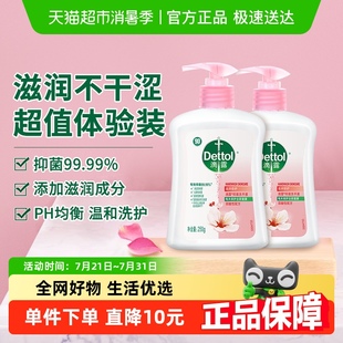 滴露抑菌洗手液滋潤(rùn)倍護(hù)超值體驗(yàn)裝 Dettol 多洗手不干