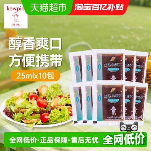 丘比油醋汁250ml独立包装