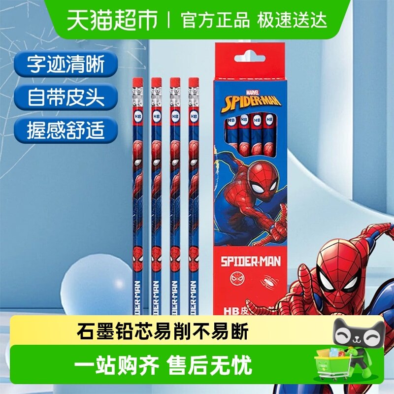 迪士尼蜘蛛侠铅笔儿童小学生幼儿园专业练字带皮头HB文具学习用品