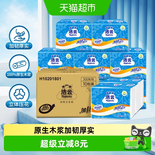 【包邮】洁云平板卫生纸加韧原生木浆抽取式方包厕纸柔韧厚实 - 封面