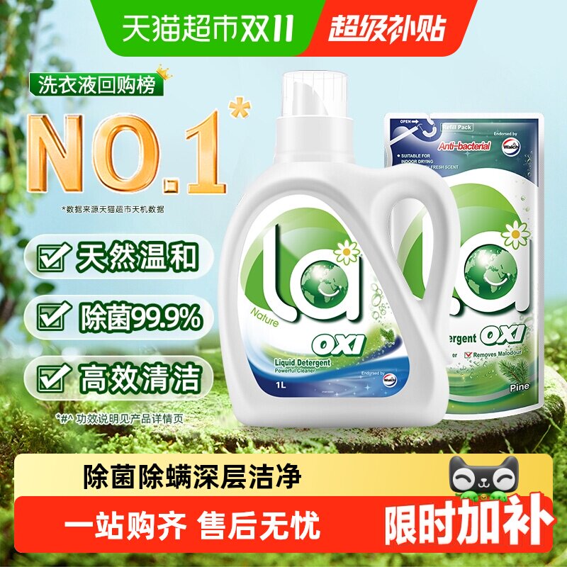 威露士la有氧洗洗衣液1.5L机洗手洗袋装除菌除螨高效清洁