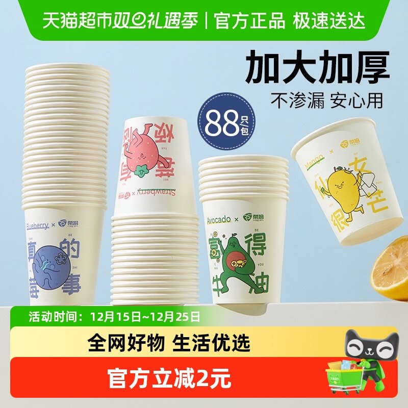 千屿88只加厚一次性纸杯卡通