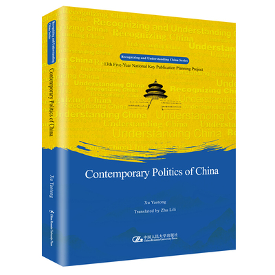 当代中国政治(英文版)(Contemporary politics of China)书许耀桐  政治书籍