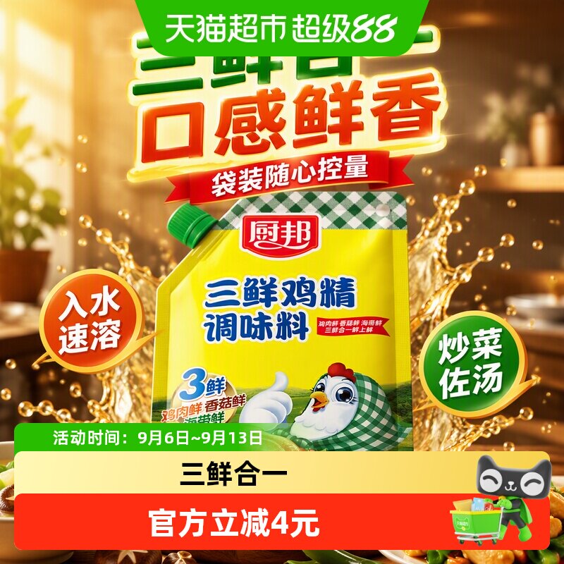 厨邦三鲜鸡精入水速溶100g图片