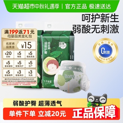 十月结晶弱酸护臀拉拉裤纸尿裤