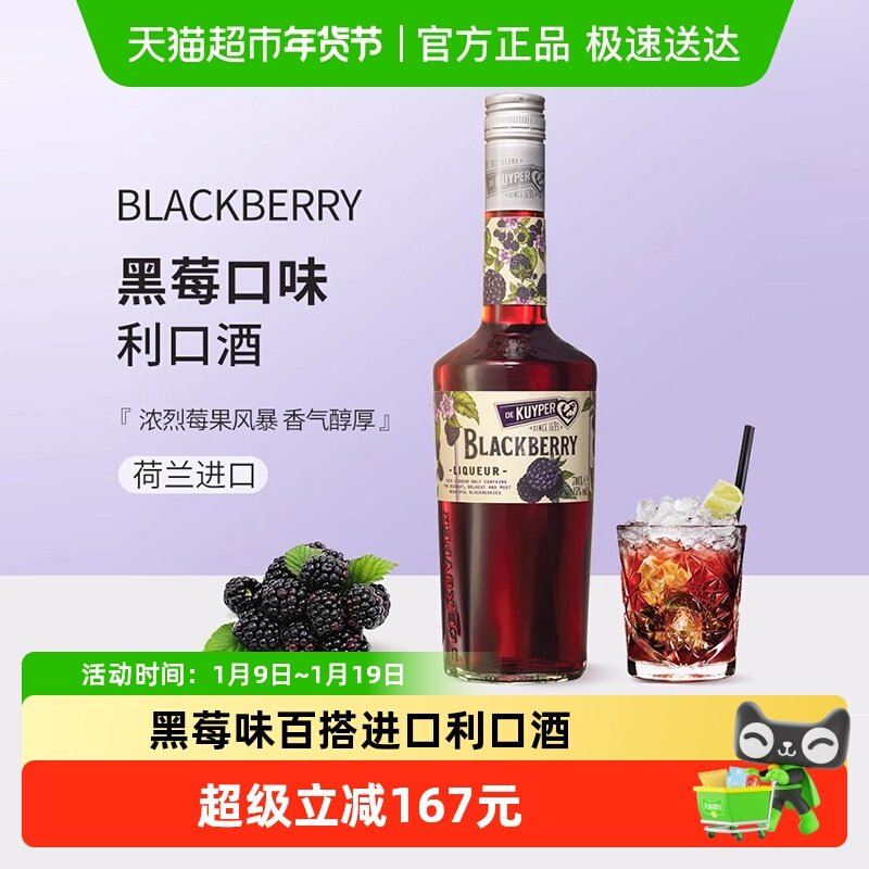 迪可派黑莓味利口酒700ml烘焙调制鸡尾基洋酒荷兰原装进口力娇酒